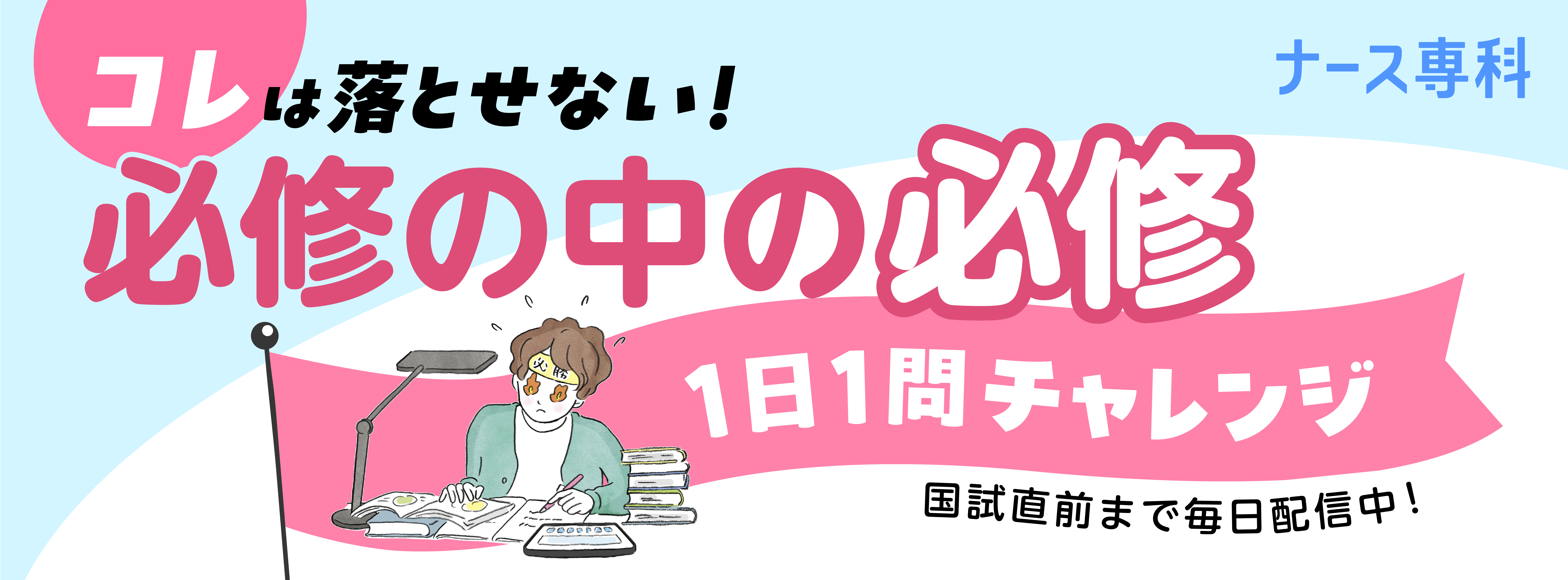 必修の中の必修アーカイブページ